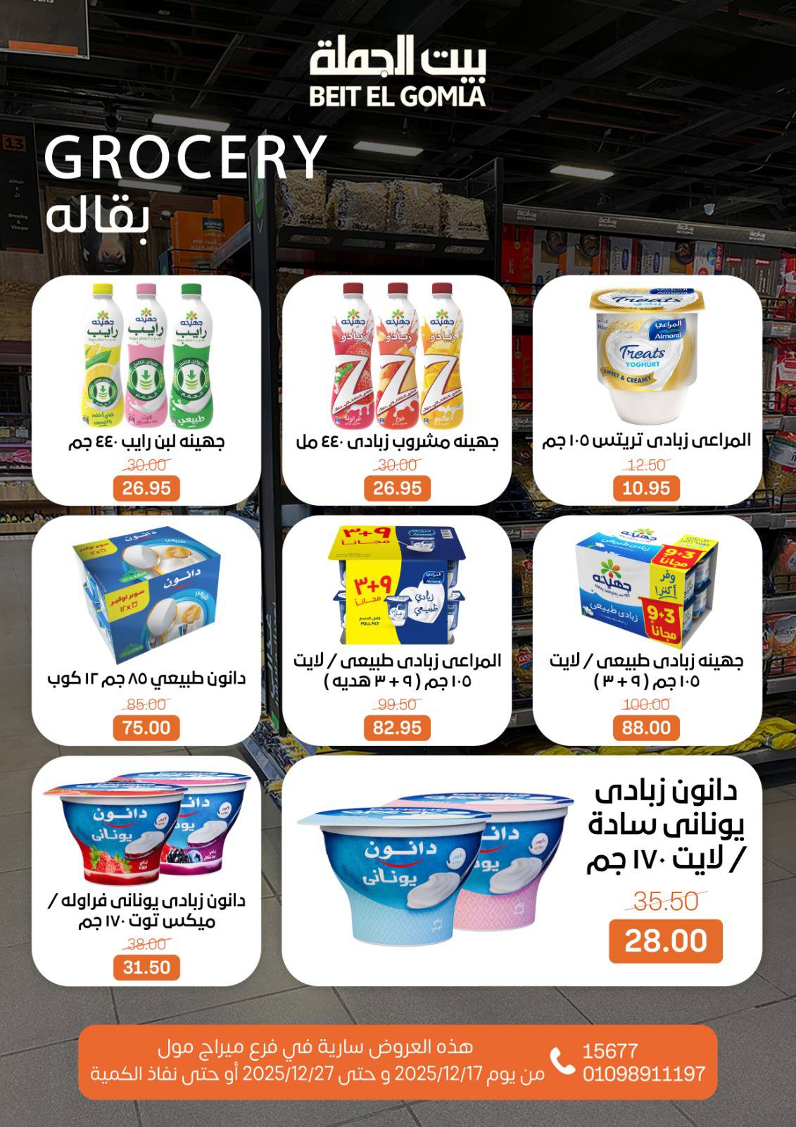 Beit ElGomla offers from 17dec to 27dec 2025 عروض بيت الجملة من 17 ديسمبر حتى 27 ديسمبر 2025 صفحة رقم 47